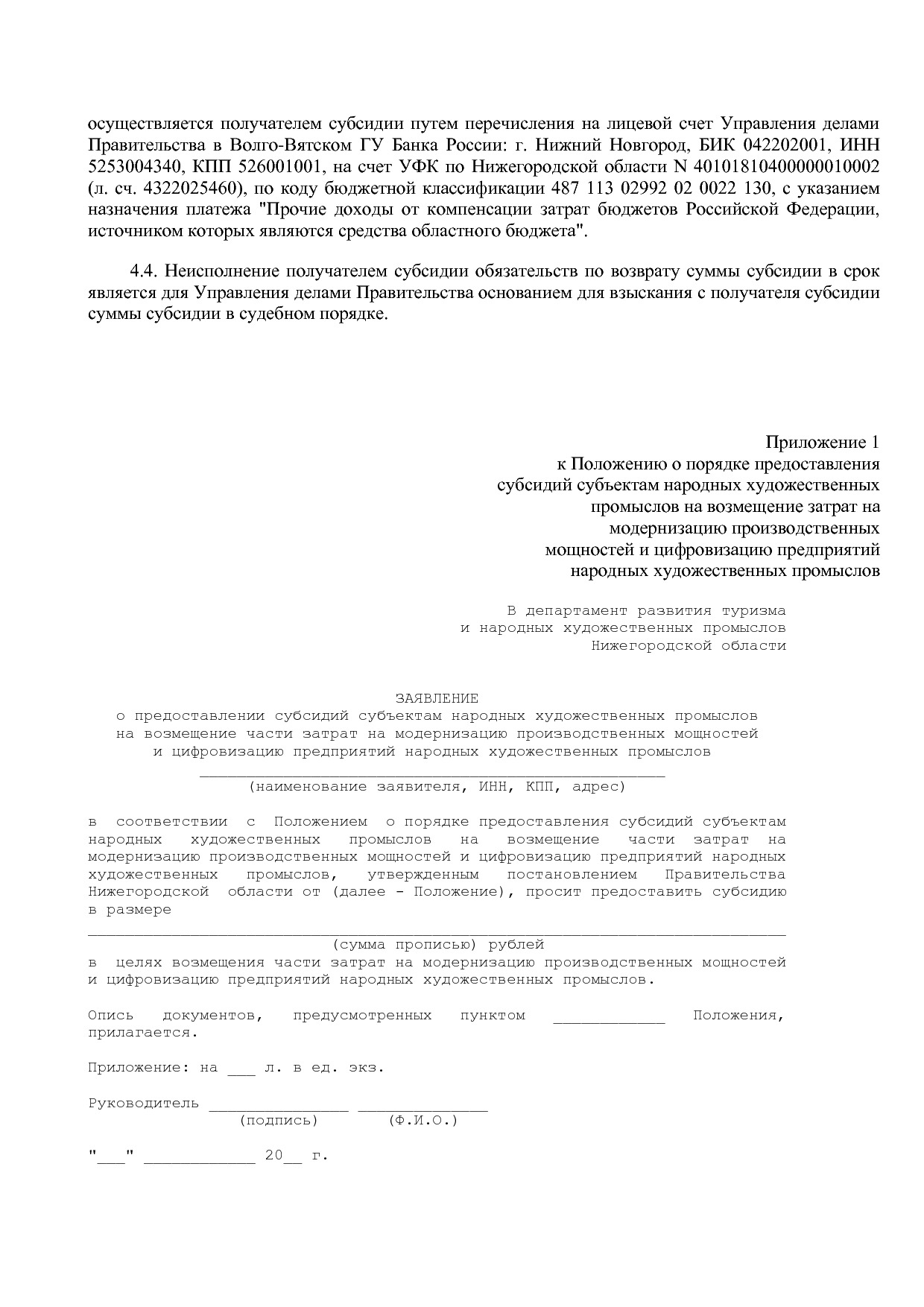 Постановление Правительства Нижегородской области от 27_08_2.pdf