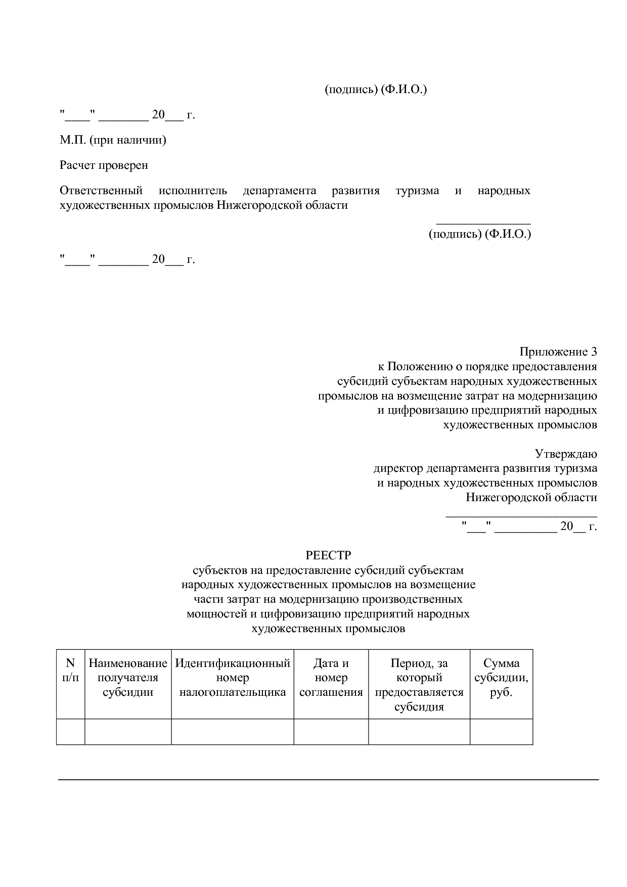 Постановление Правительства Нижегородской области от 27_08_2.pdf