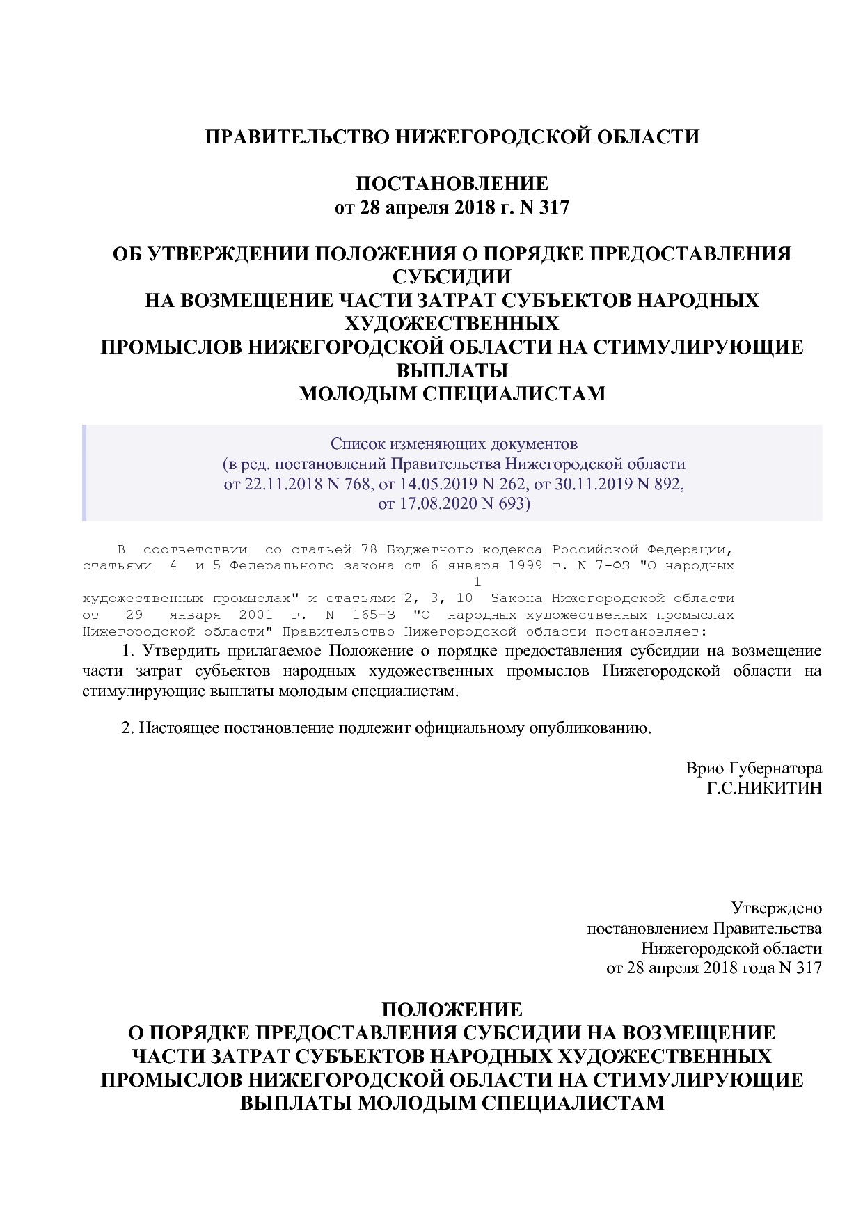 Постановление Правительства Нижегородской области от 28_04_2.pdf