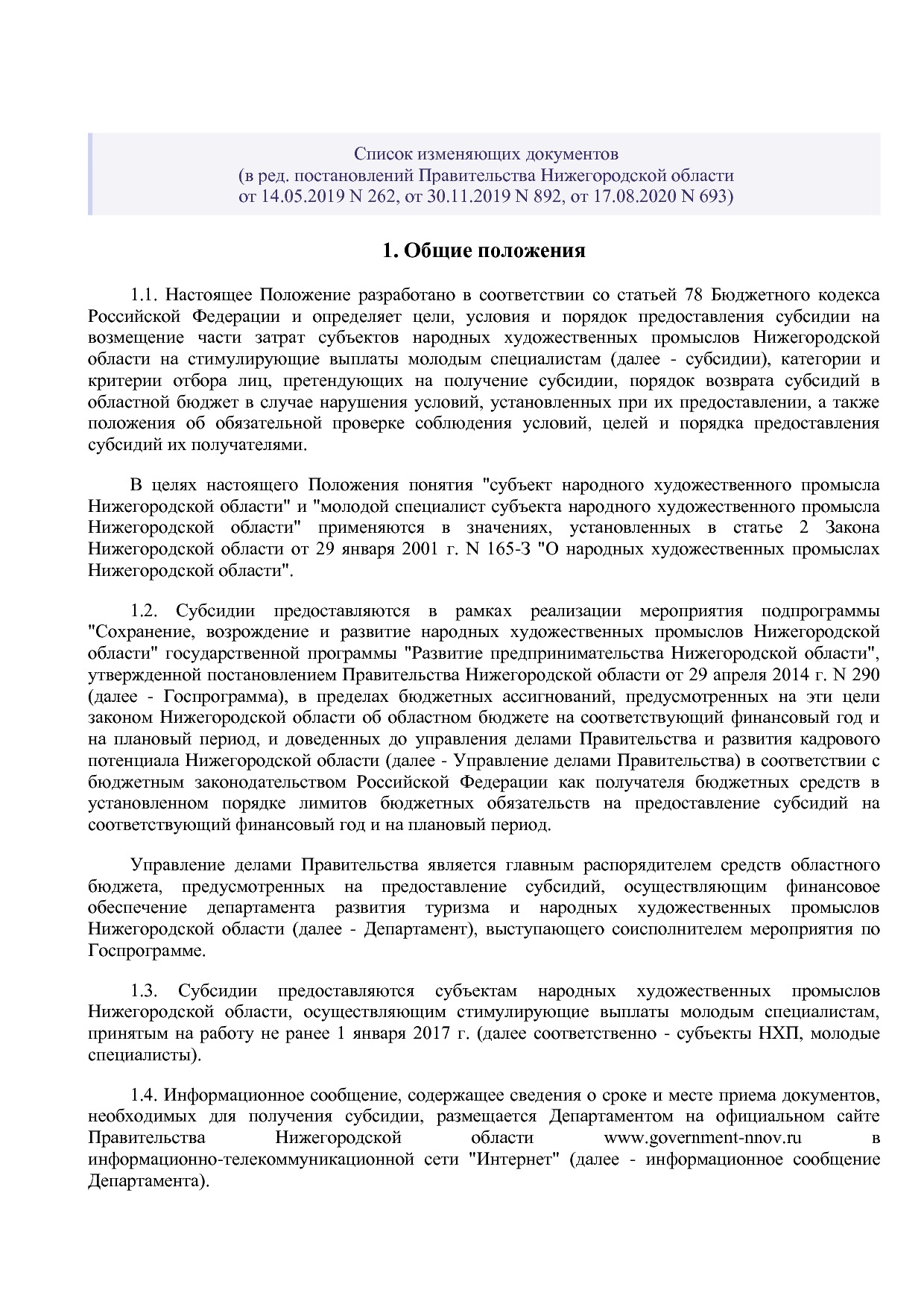 Постановление Правительства Нижегородской области от 28_04_2.pdf