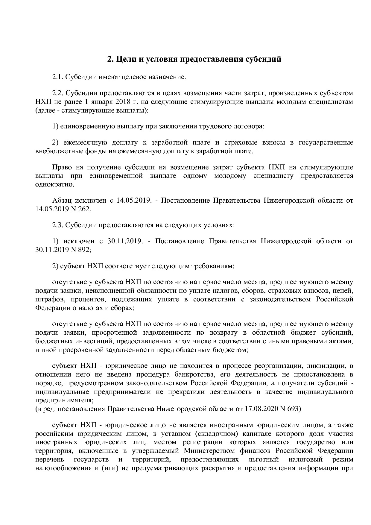 Постановление Правительства Нижегородской области от 28_04_2.pdf