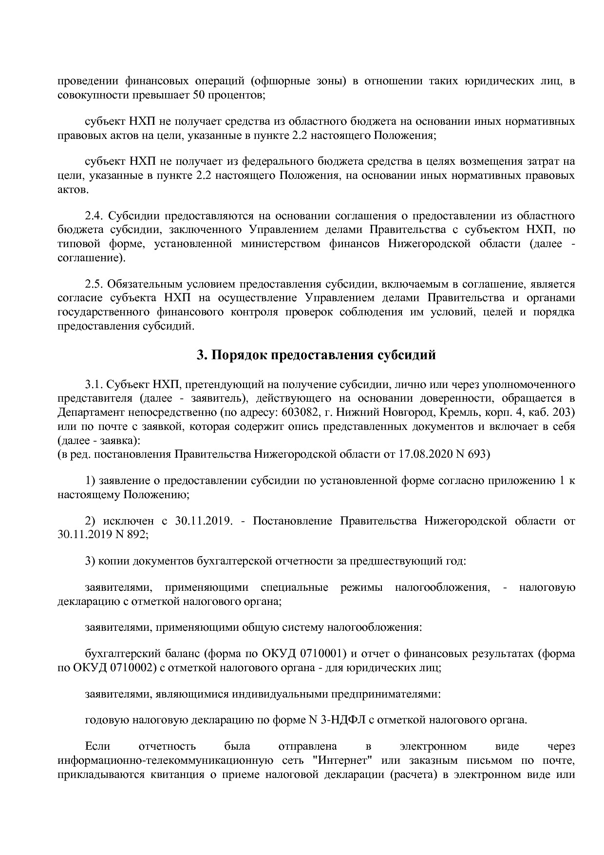 Постановление Правительства Нижегородской области от 28_04_2.pdf