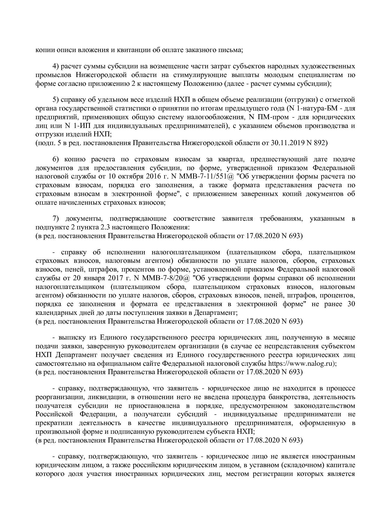 Постановление Правительства Нижегородской области от 28_04_2.pdf