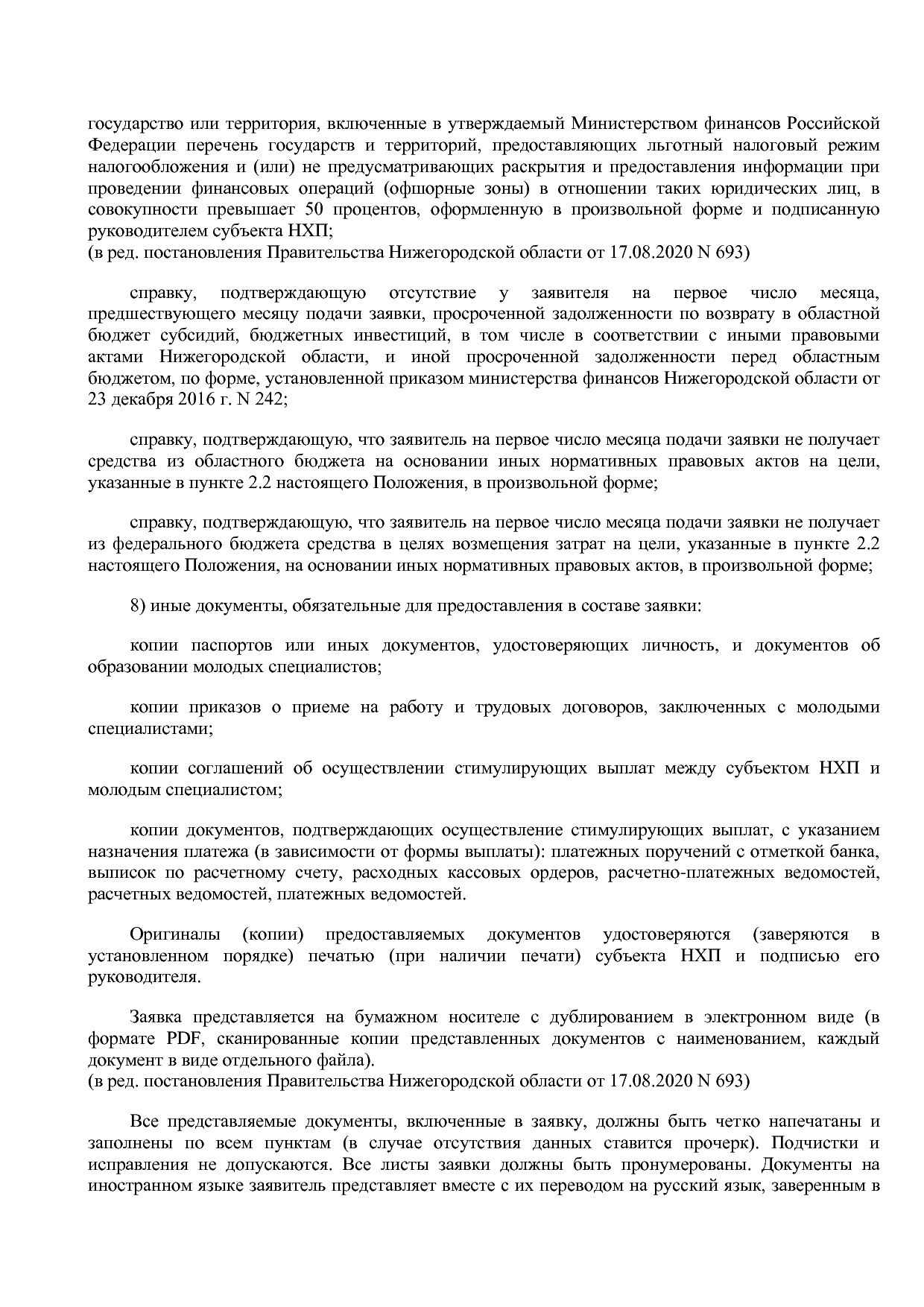 Постановление Правительства Нижегородской области от 28_04_2.pdf
