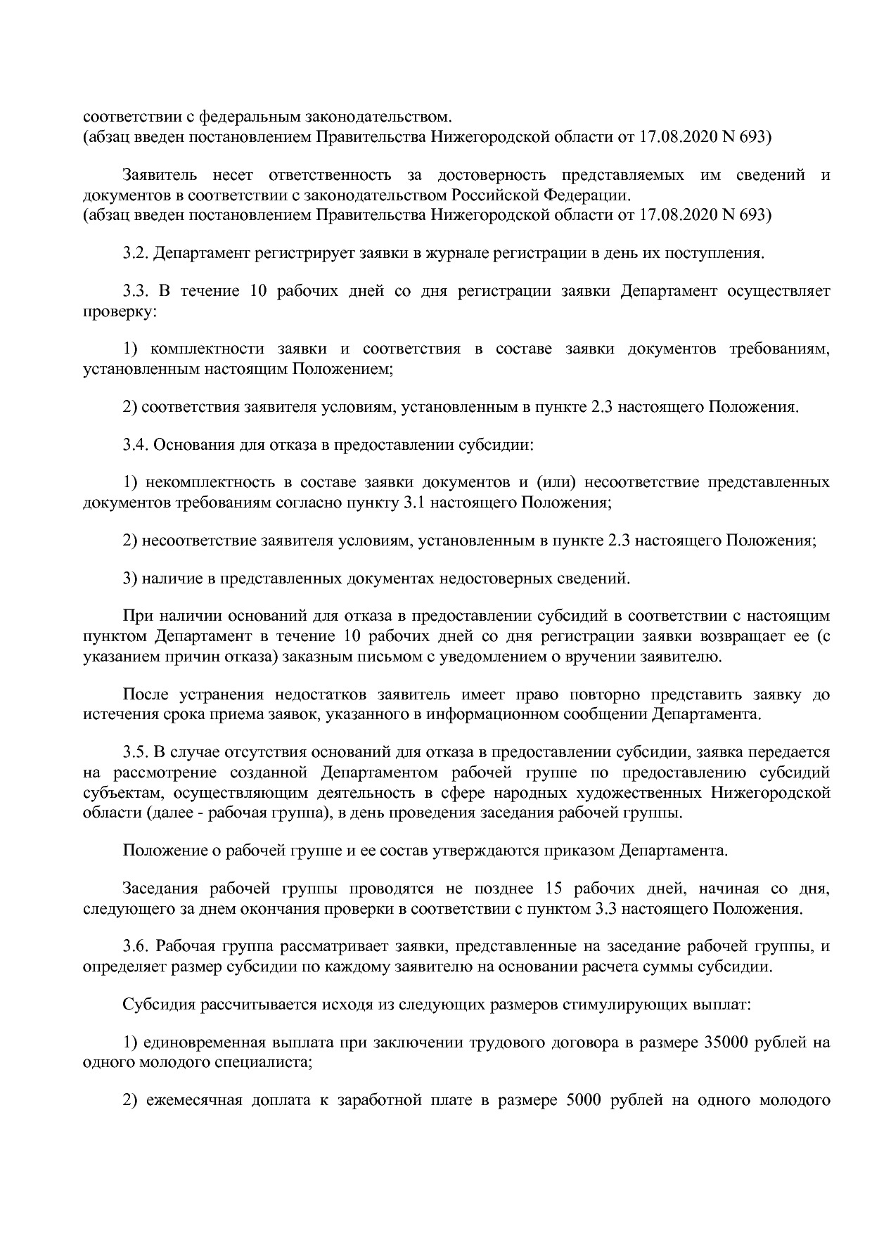 Постановление Правительства Нижегородской области от 28_04_2.pdf