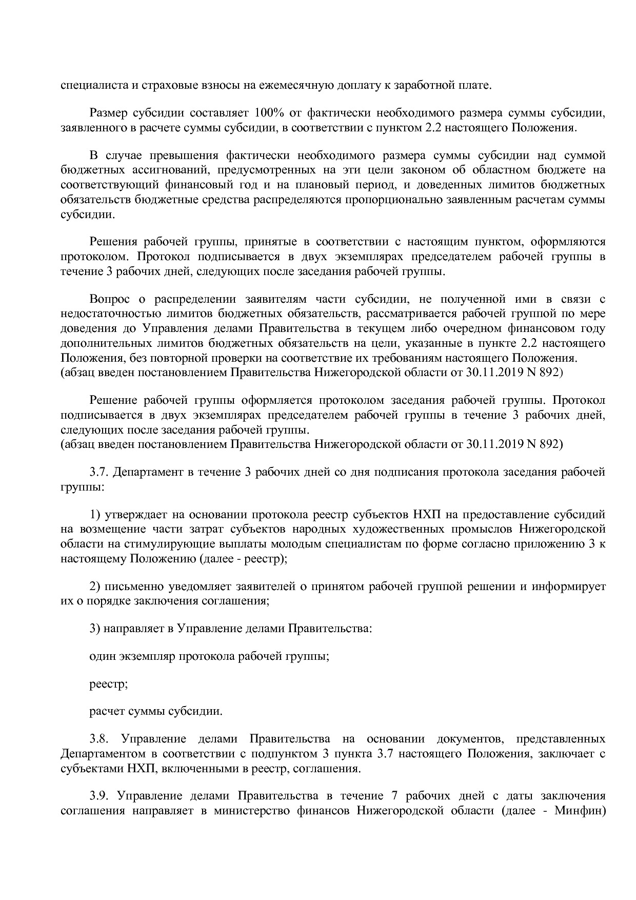 Постановление Правительства Нижегородской области от 28_04_2.pdf