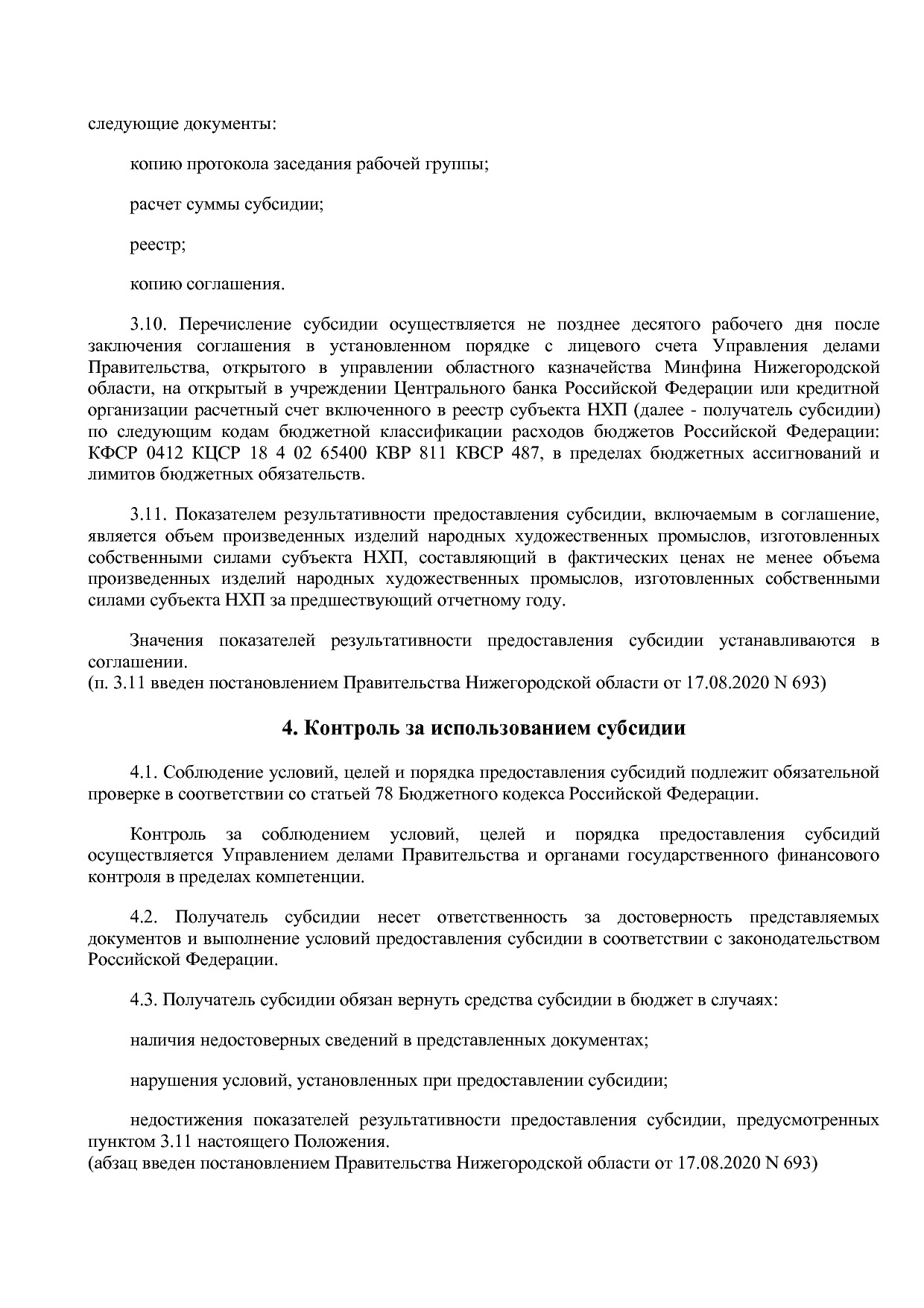 Постановление Правительства Нижегородской области от 28_04_2.pdf