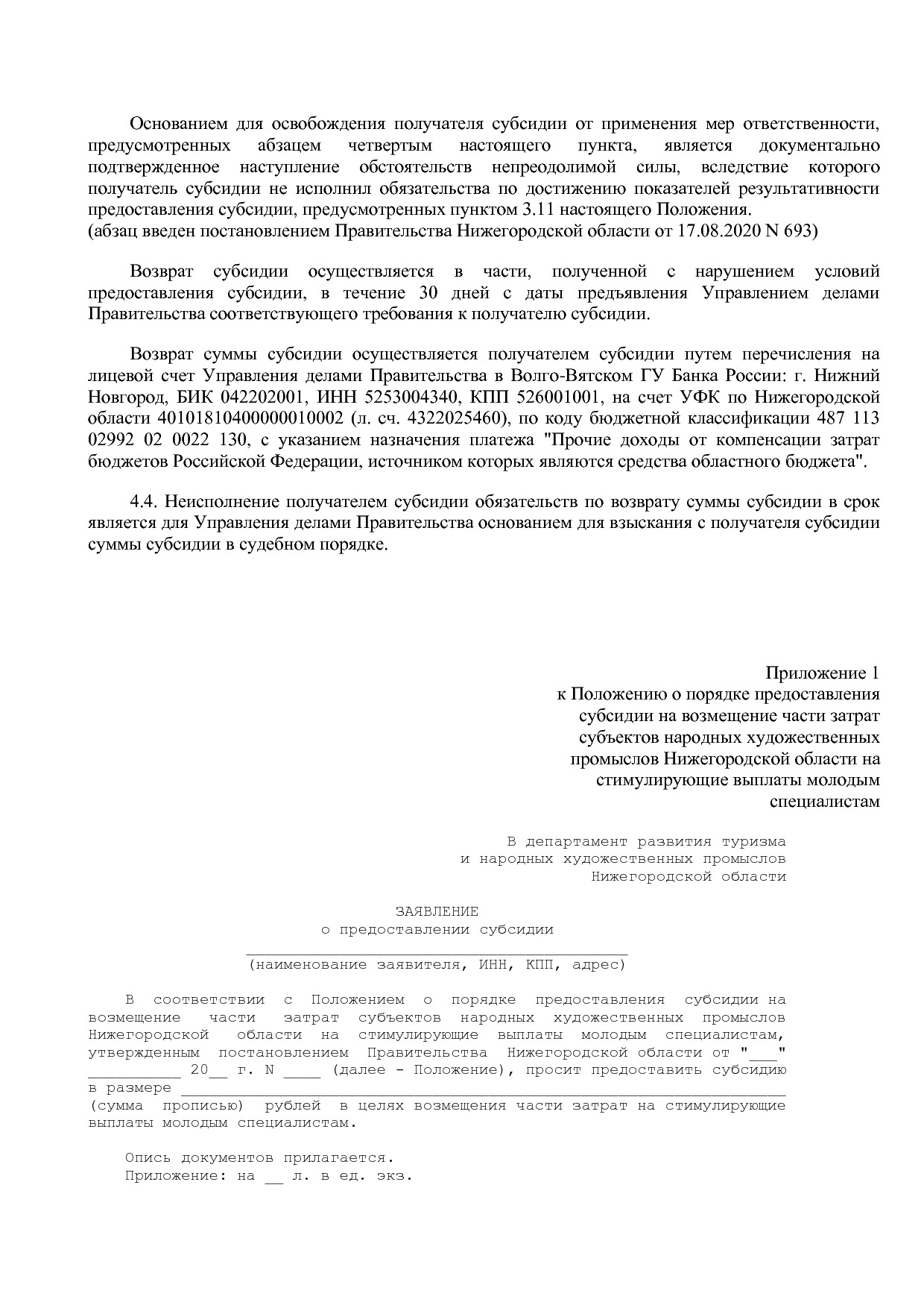 Постановление Правительства Нижегородской области от 28_04_2.pdf