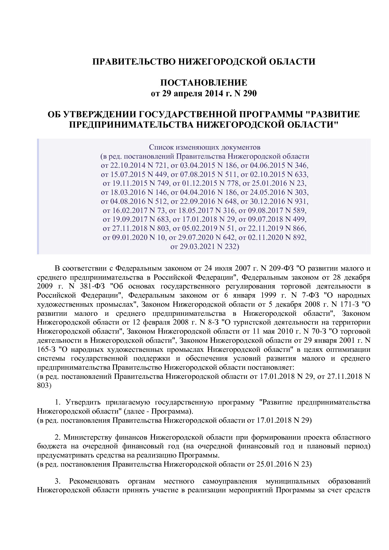 Постановление Правительства Нижегородской области от 29_04_2.pdf