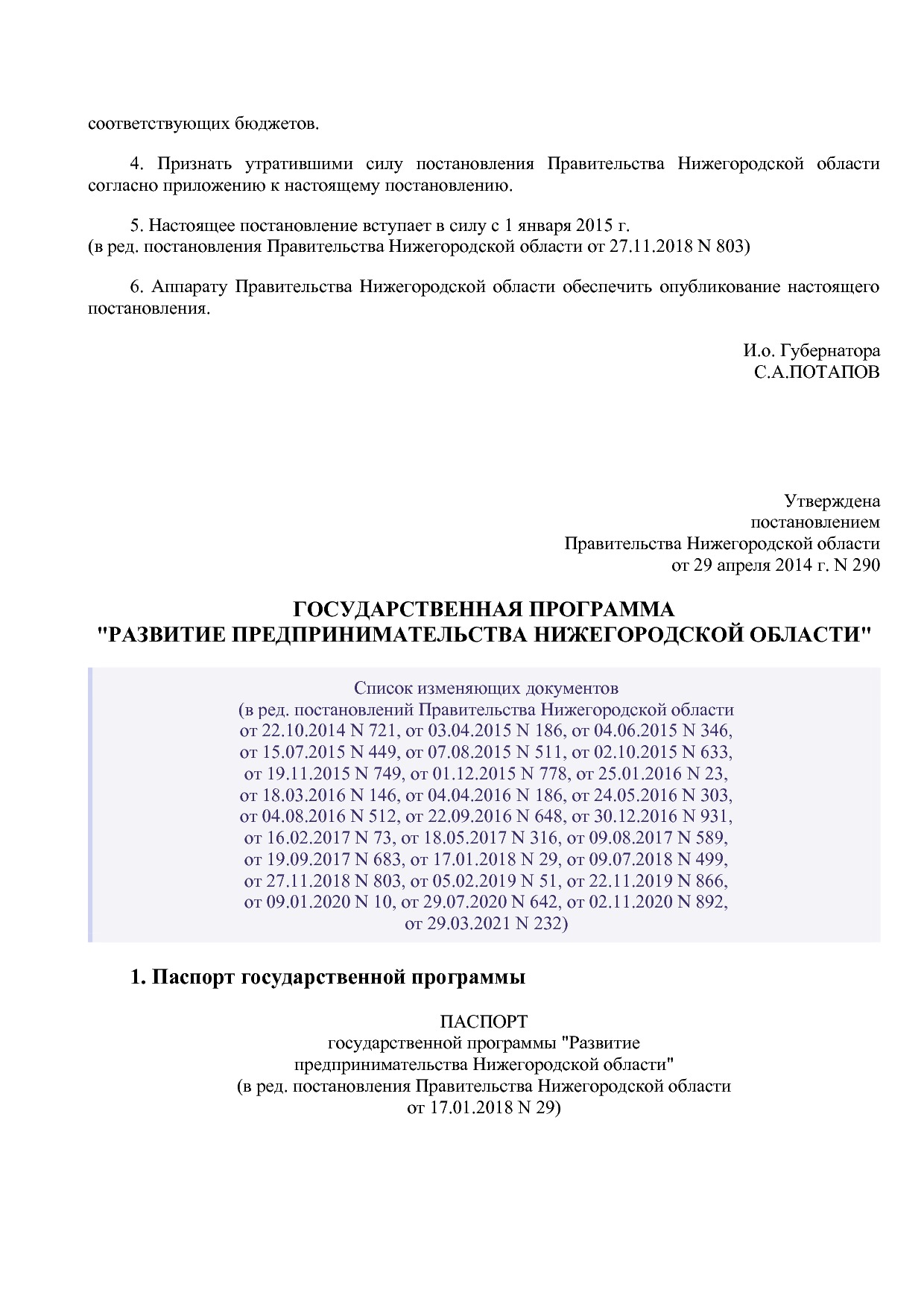Постановление Правительства Нижегородской области от 29_04_2.pdf