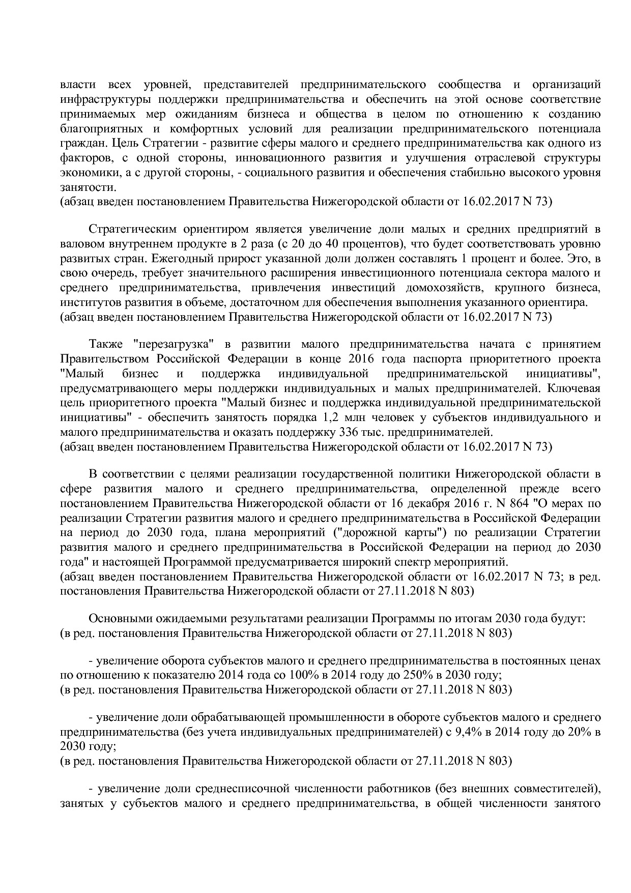 Постановление Правительства Нижегородской области от 29_04_2.pdf