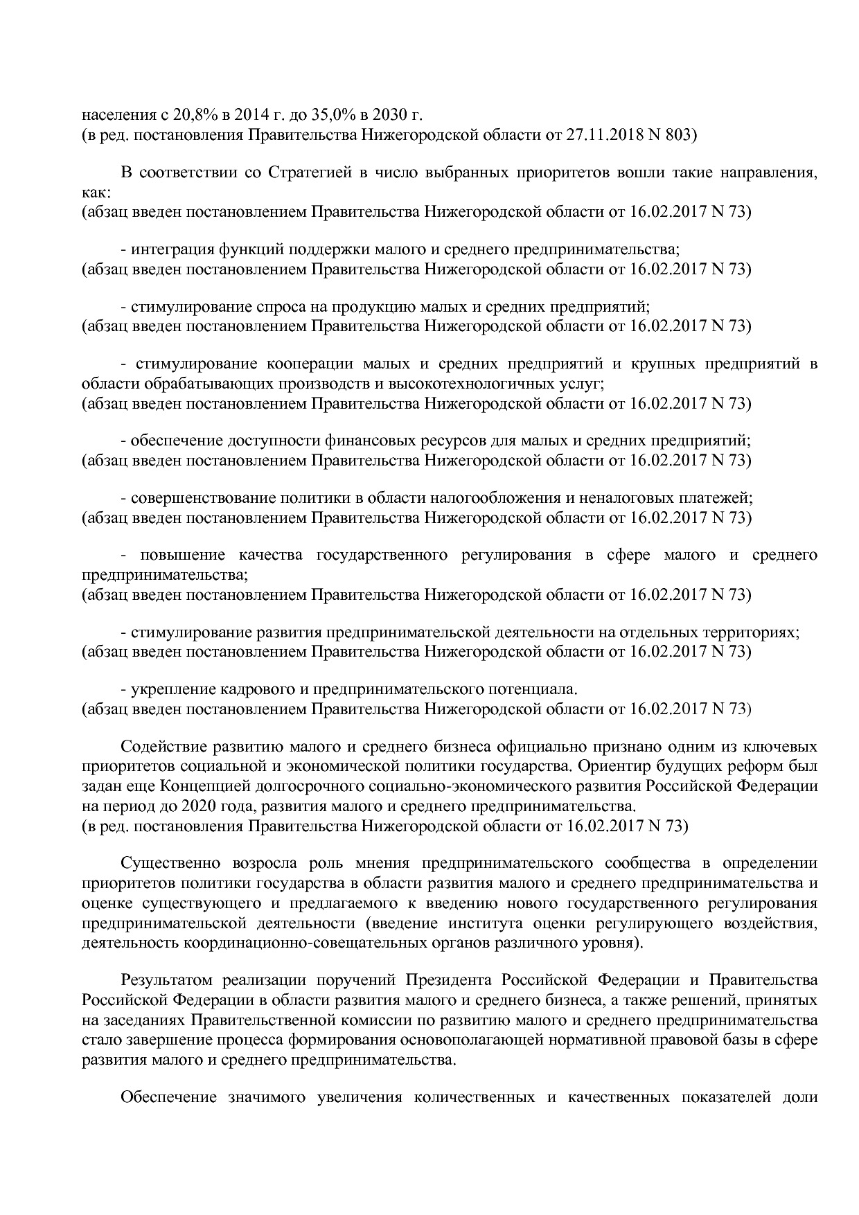Постановление Правительства Нижегородской области от 29_04_2.pdf