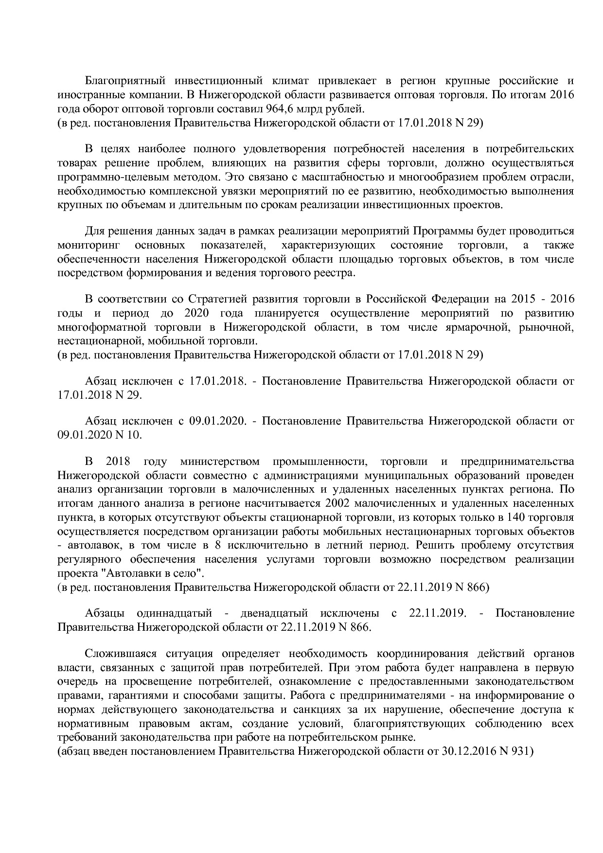 Постановление Правительства Нижегородской области от 29_04_2.pdf