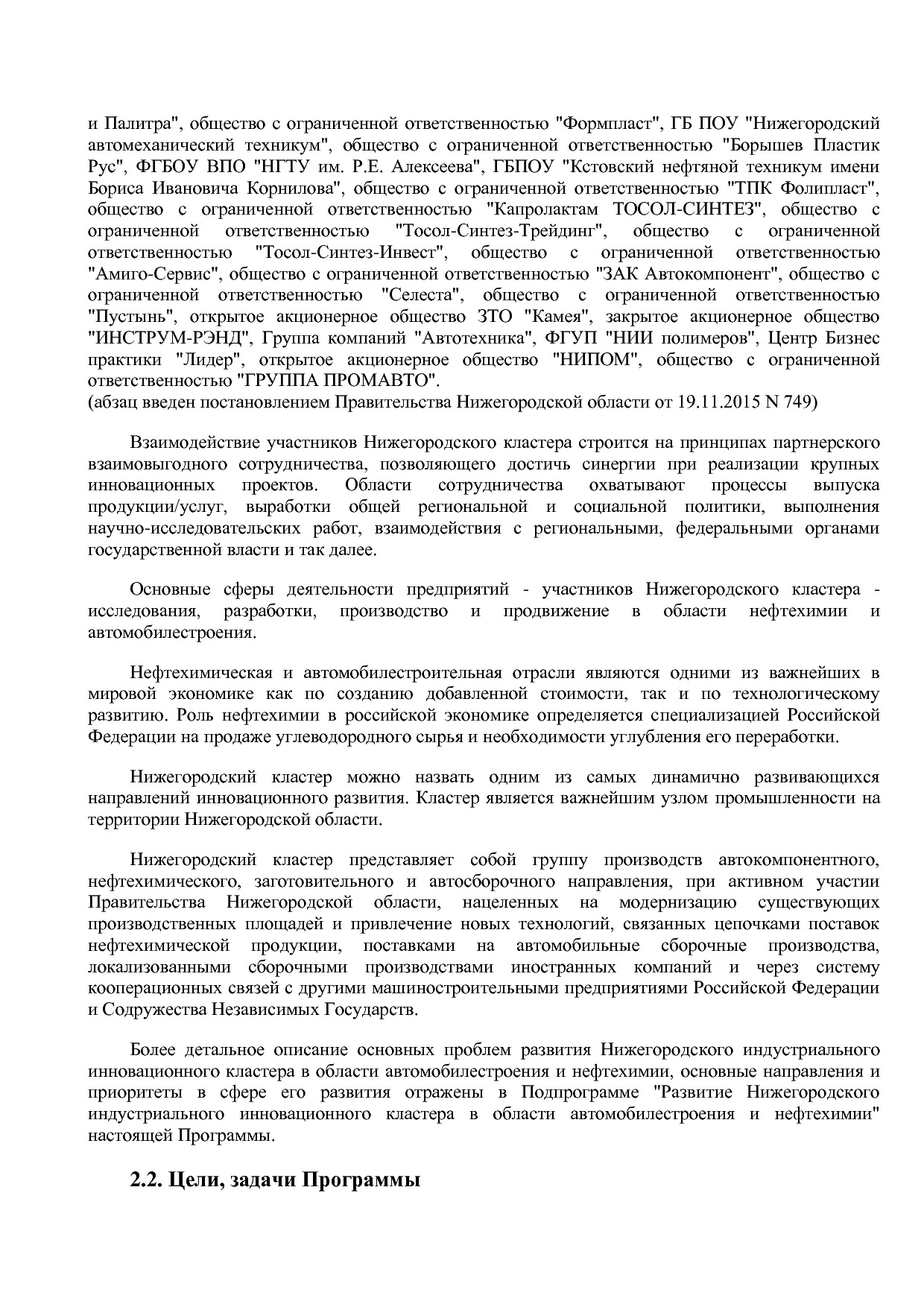 Постановление Правительства Нижегородской области от 29_04_2.pdf