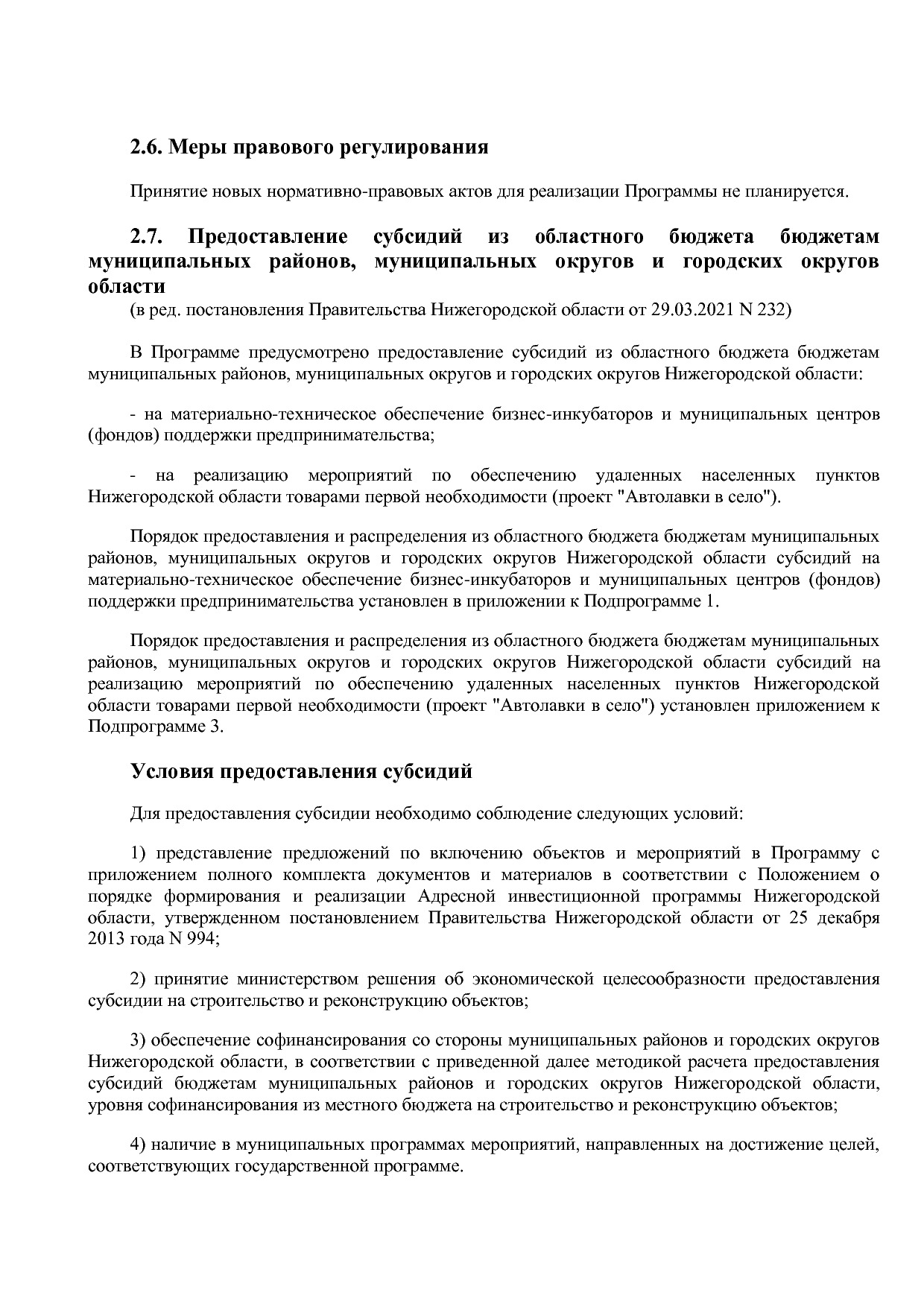 Постановление Правительства Нижегородской области от 29_04_2.pdf