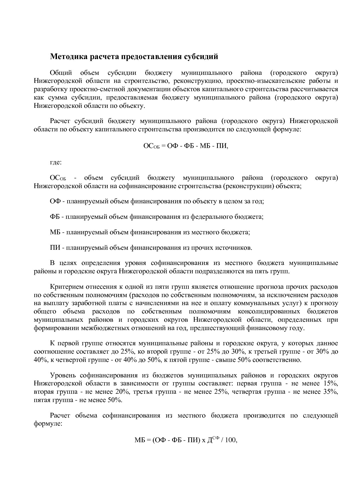 Постановление Правительства Нижегородской области от 29_04_2.pdf