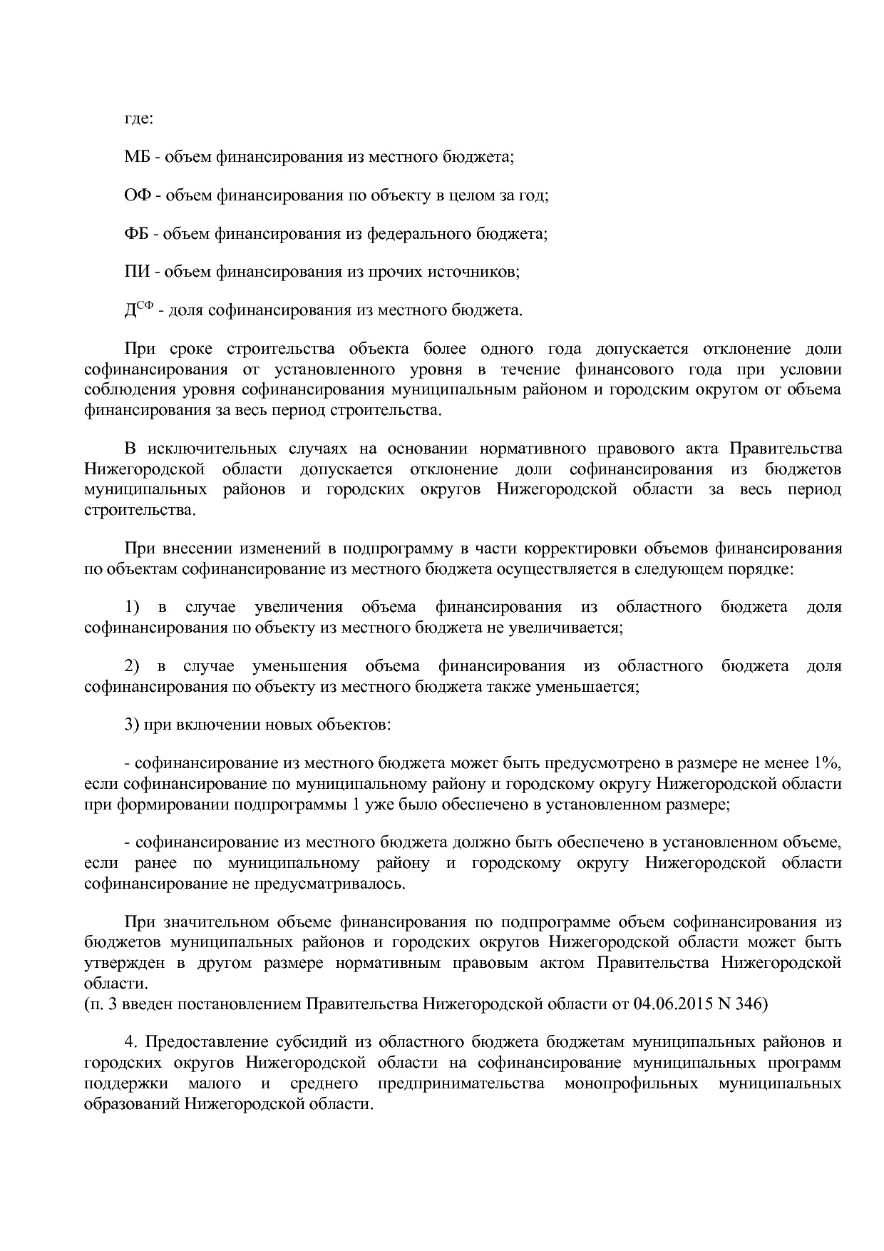 Постановление Правительства Нижегородской области от 29_04_2.pdf