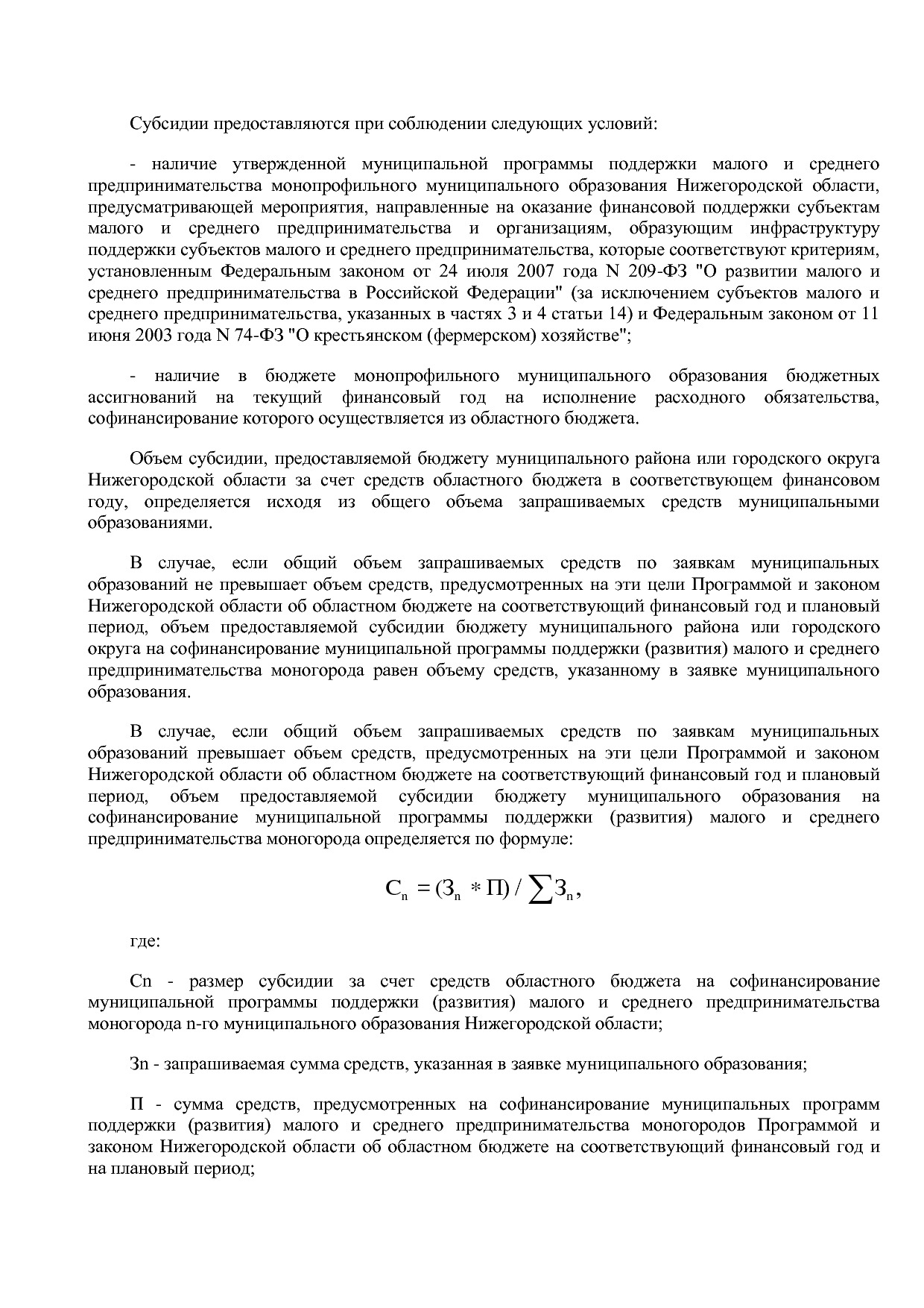 Постановление Правительства Нижегородской области от 29_04_2.pdf
