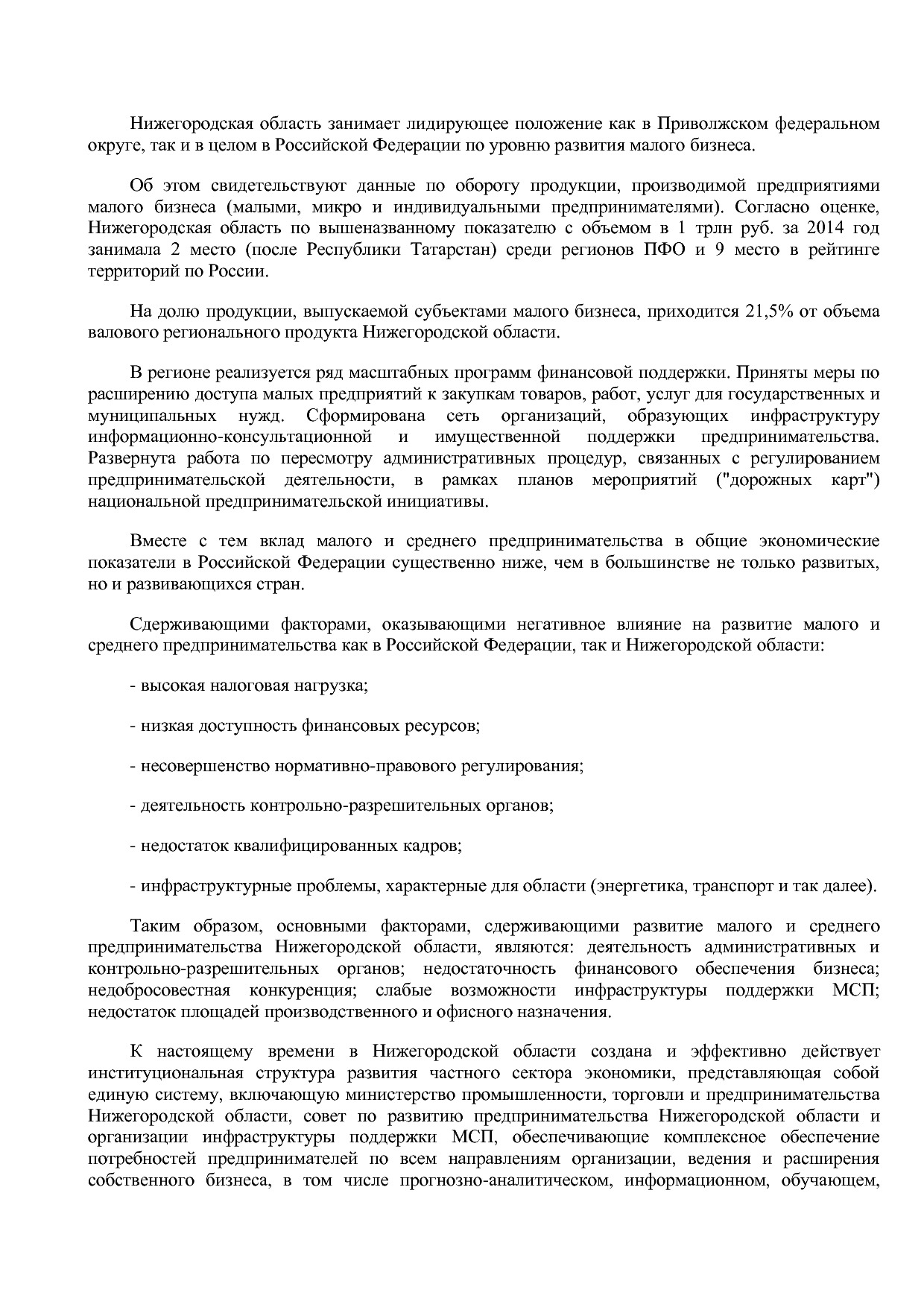 Постановление Правительства Нижегородской области от 29_04_2.pdf