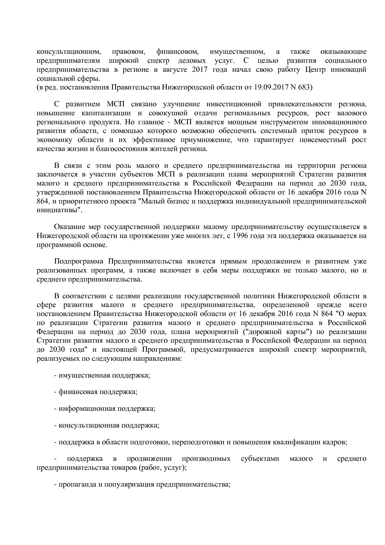 Постановление Правительства Нижегородской области от 29_04_2.pdf
