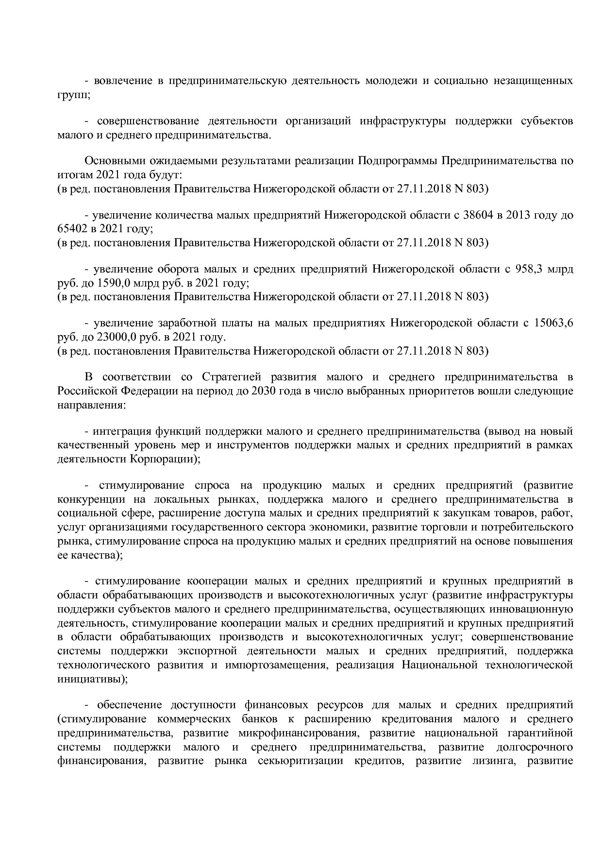 Постановление Правительства Нижегородской области от 29_04_2.pdf