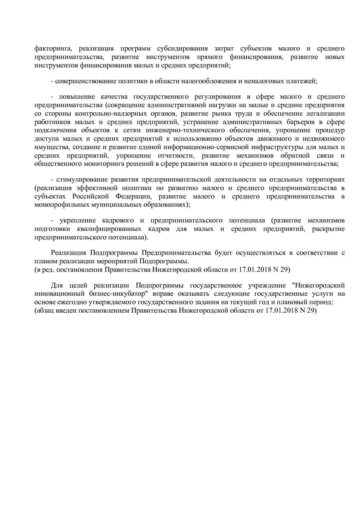 Постановление Правительства Нижегородской области от 29_04_2.pdf