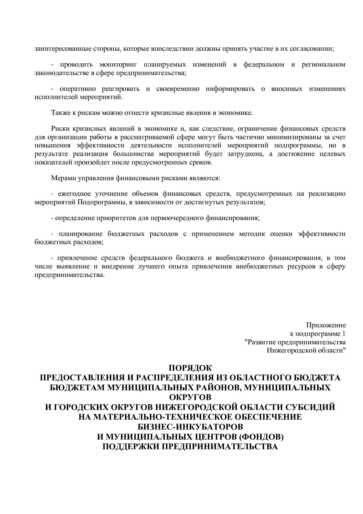 Постановление Правительства Нижегородской области от 29_04_2.pdf
