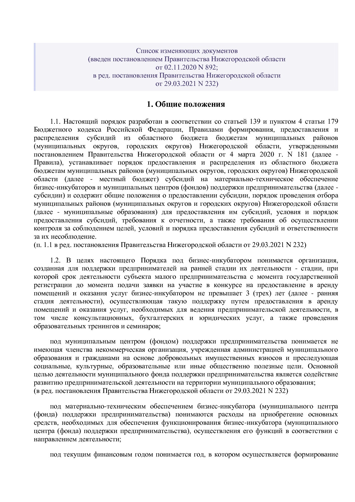 Постановление Правительства Нижегородской области от 29_04_2.pdf