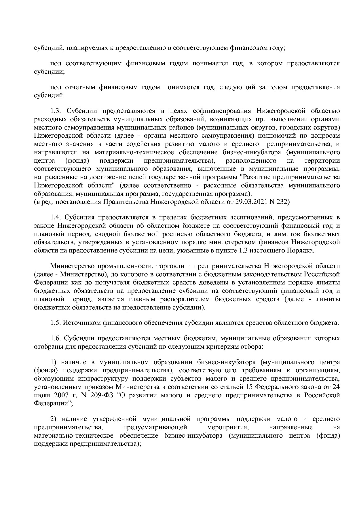 Постановление Правительства Нижегородской области от 29_04_2.pdf