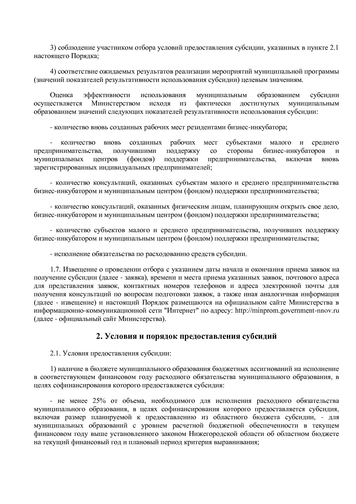 Постановление Правительства Нижегородской области от 29_04_2.pdf
