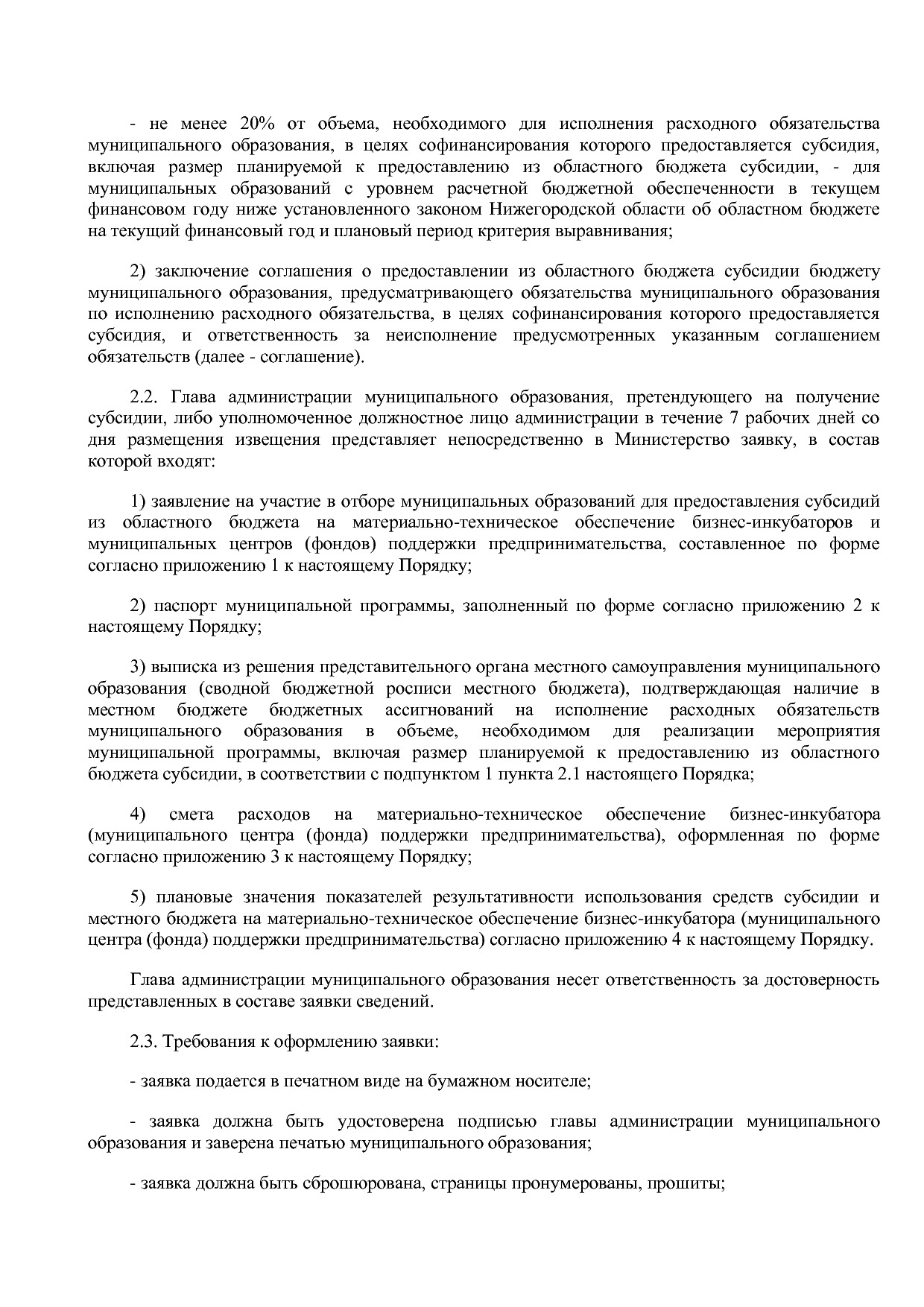 Постановление Правительства Нижегородской области от 29_04_2.pdf