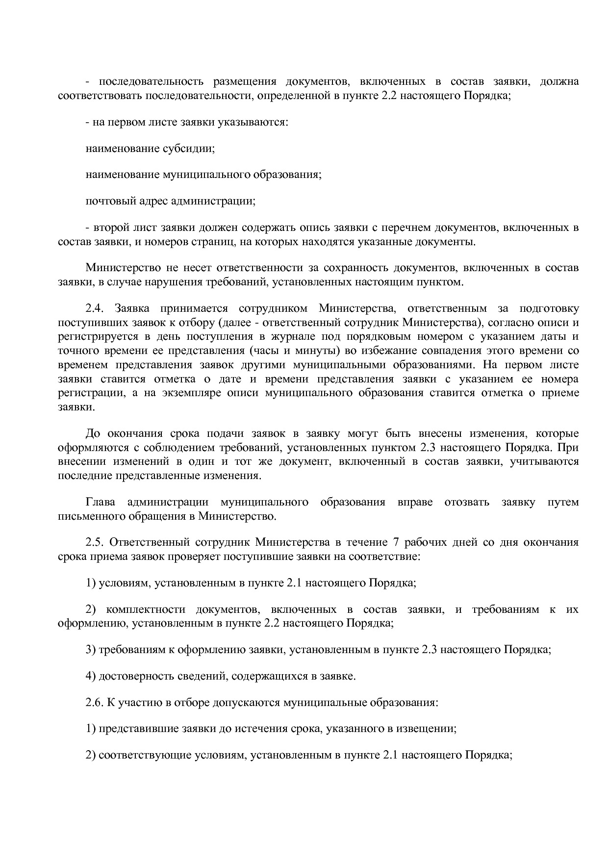 Постановление Правительства Нижегородской области от 29_04_2.pdf