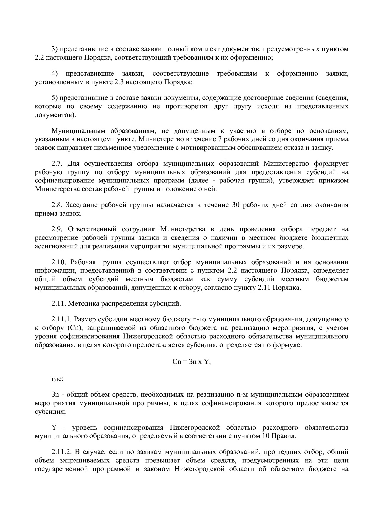 Постановление Правительства Нижегородской области от 29_04_2.pdf