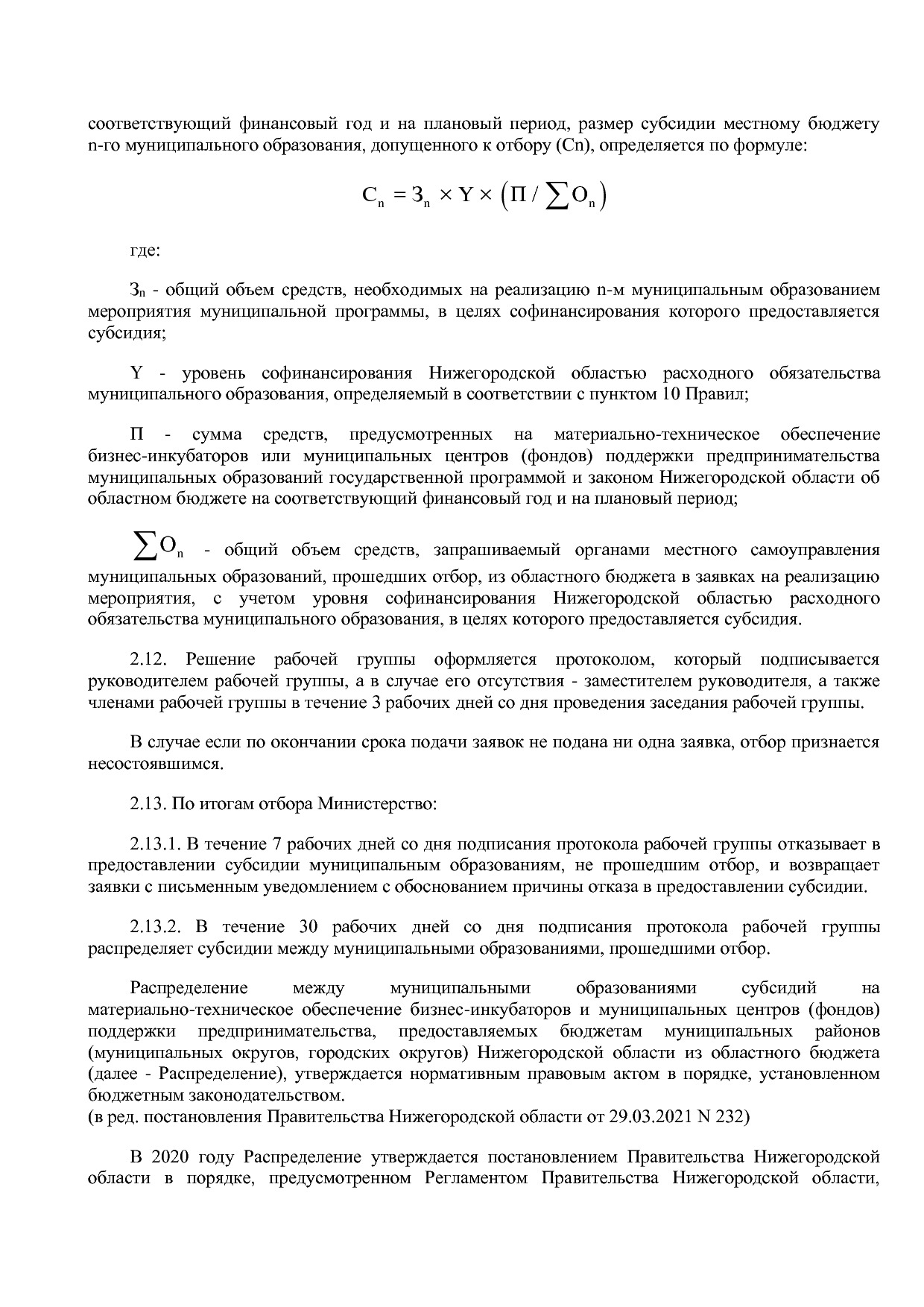 Постановление Правительства Нижегородской области от 29_04_2.pdf