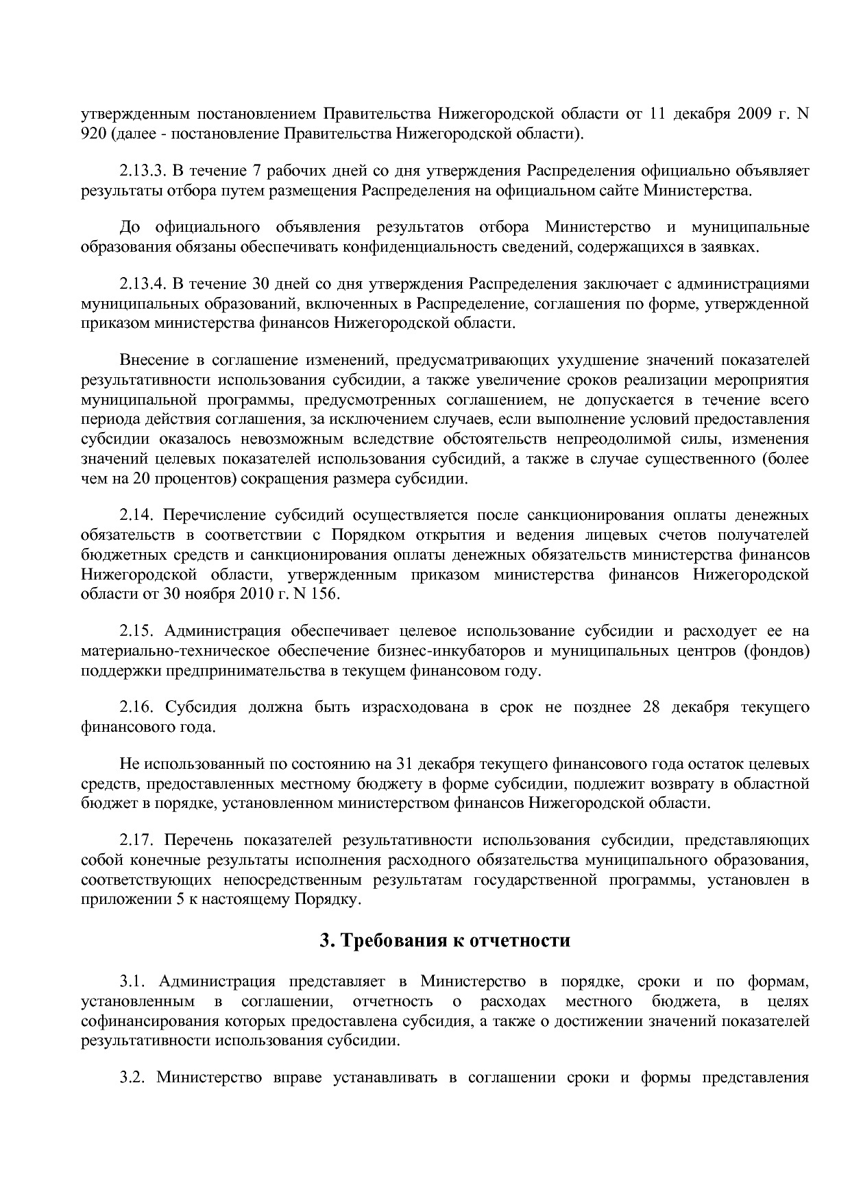 Постановление Правительства Нижегородской области от 29_04_2.pdf