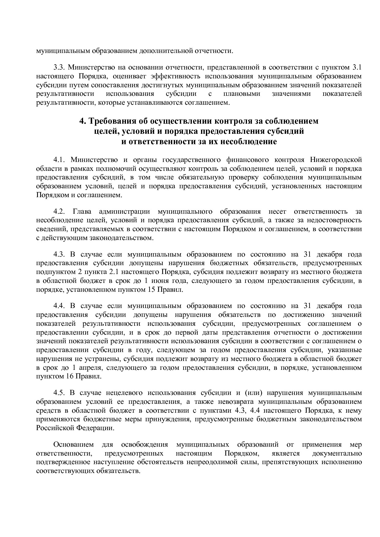 Постановление Правительства Нижегородской области от 29_04_2.pdf