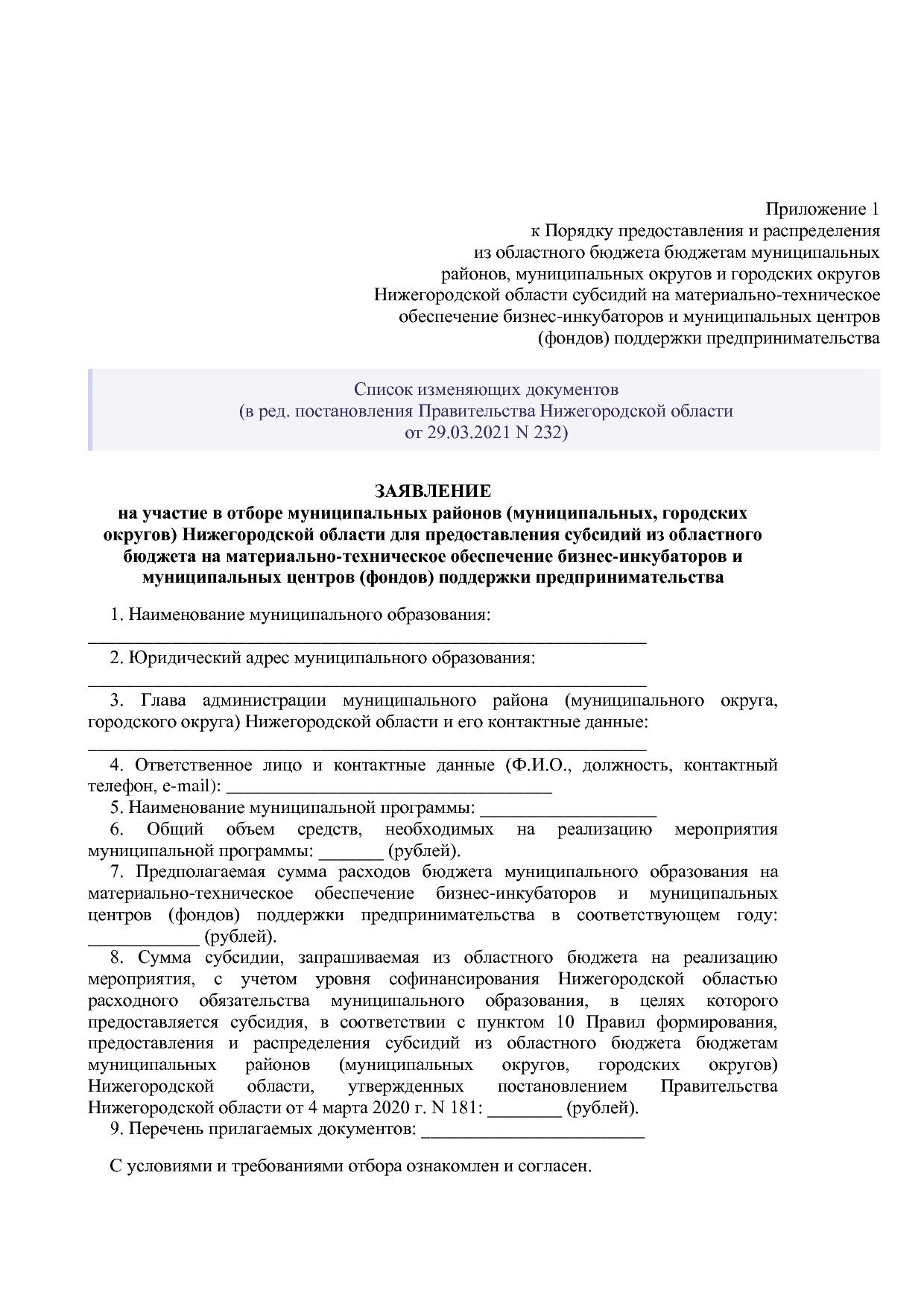 Постановление Правительства Нижегородской области от 29_04_2.pdf