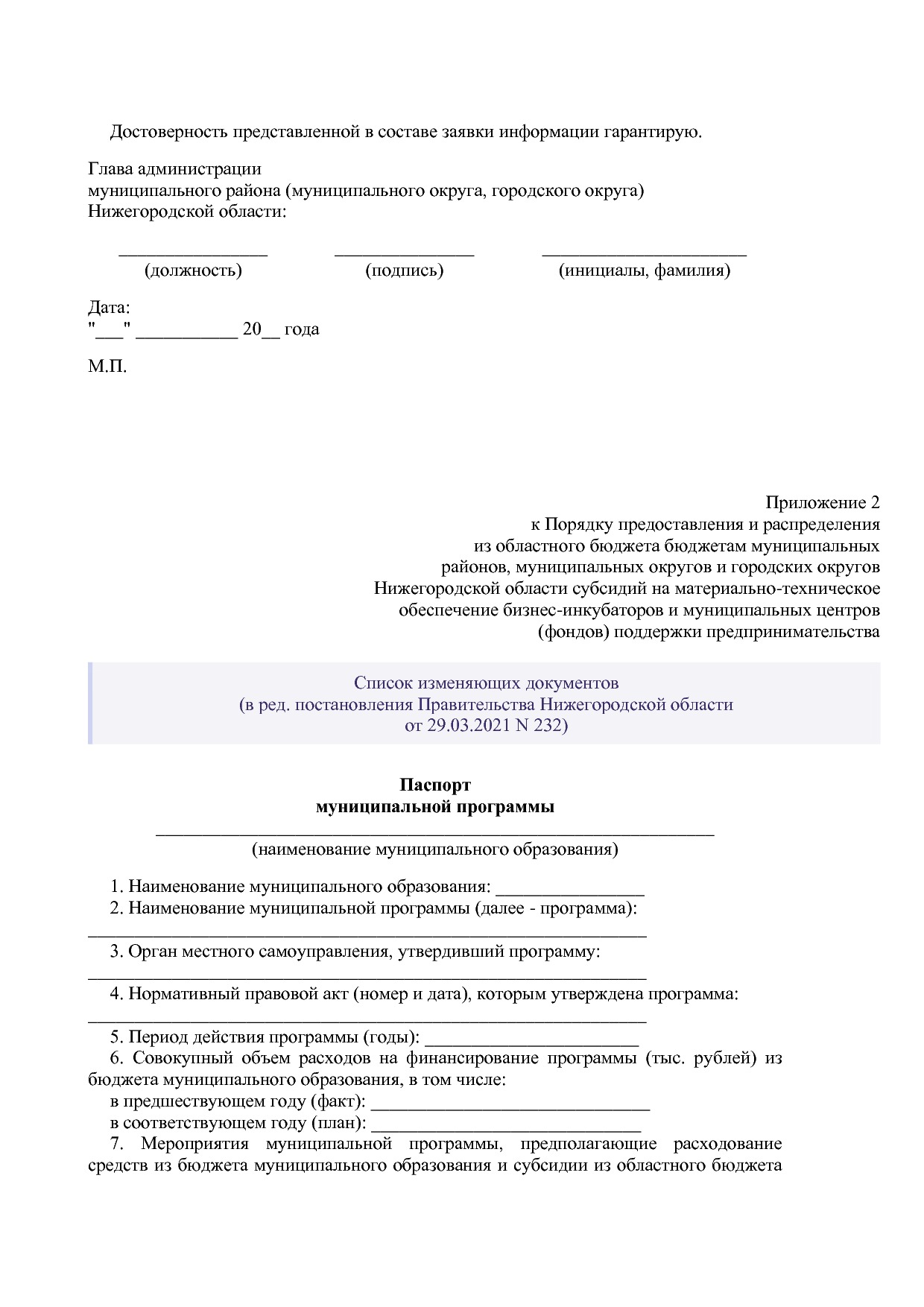 Постановление Правительства Нижегородской области от 29_04_2.pdf