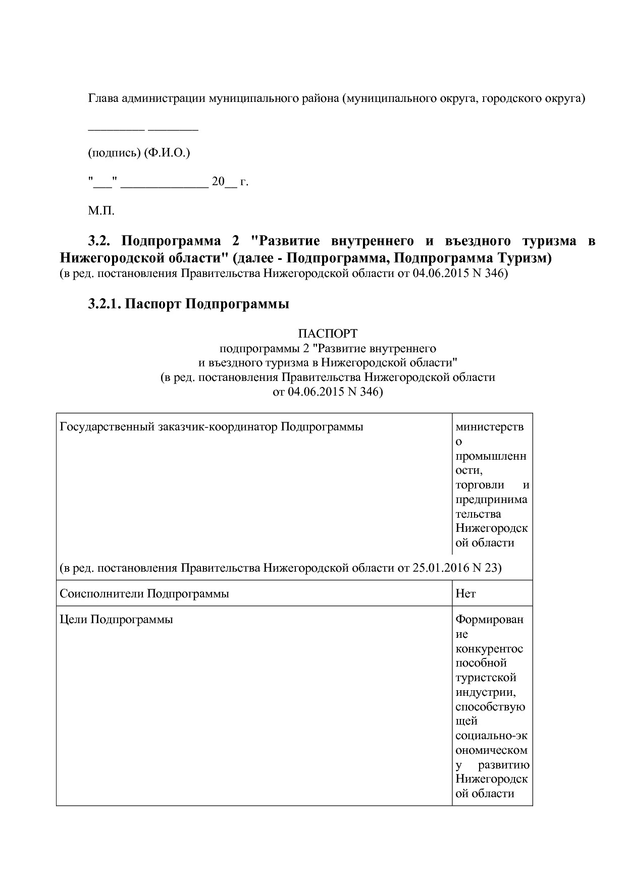 Постановление Правительства Нижегородской области от 29_04_2.pdf