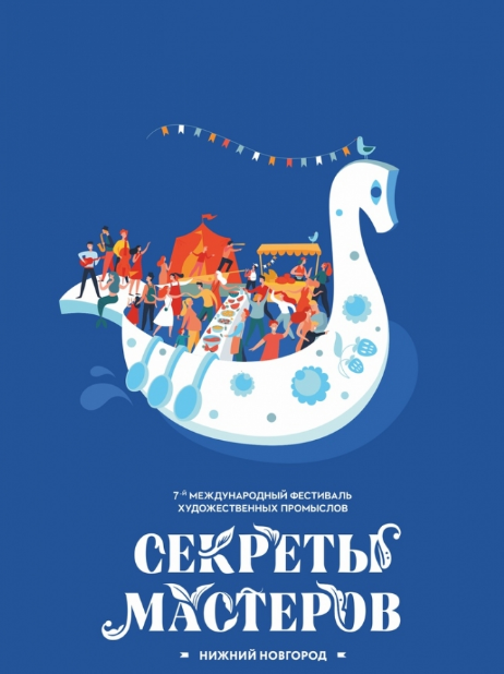 VII международный фестиваль художественных промыслов «Секреты мастеров»
