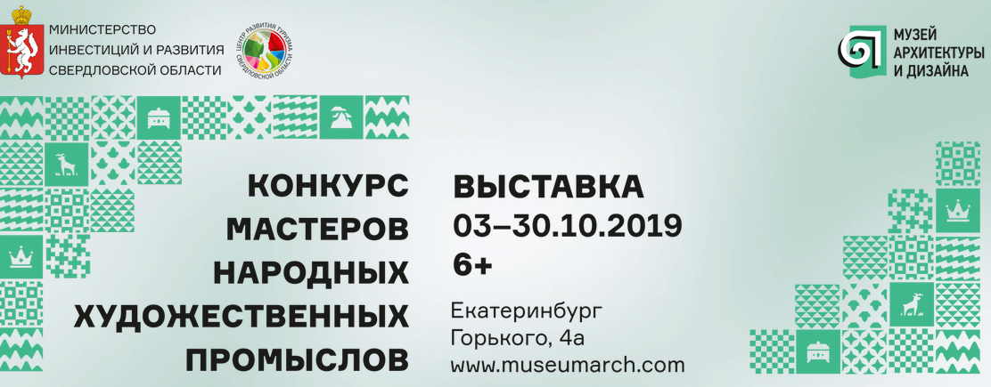 Конкурс мастеров народных художественных промыслов в Екатеринбурге