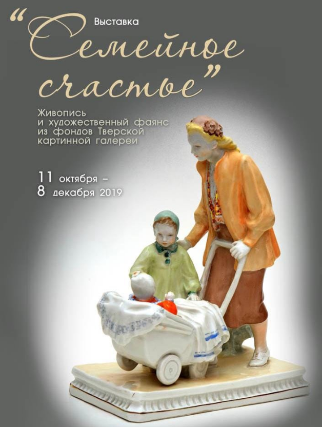 Художественный фаянс на выставке «Семейное счастье»
