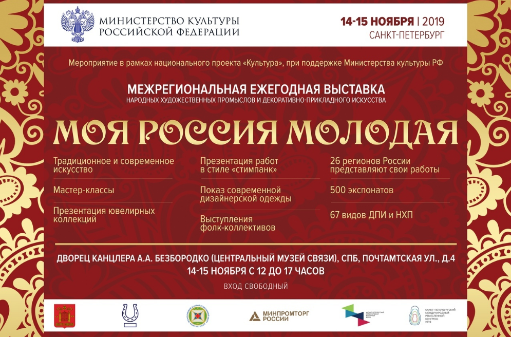 Выставка «Моя Россия молодая»