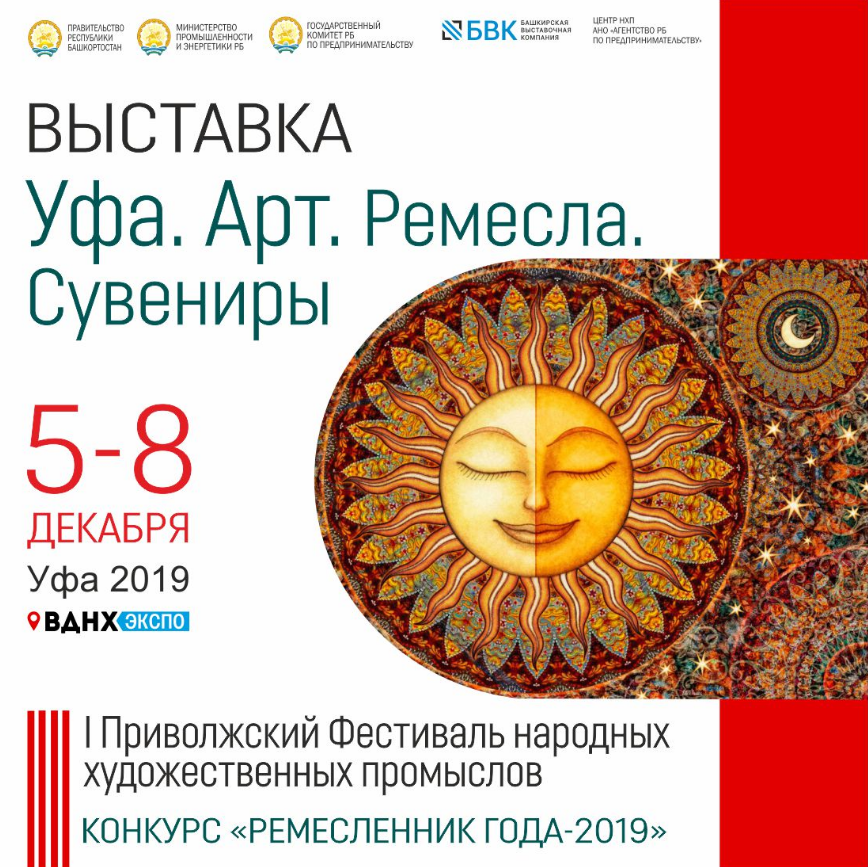 Уфа. Арт. Ремёсла. Сувениры