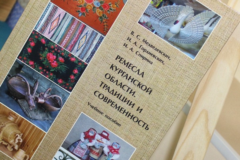 В Кургане издали книгу о декоративно-прикладном искусстве Зауралья