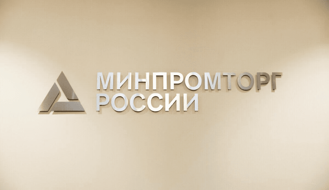 Минпромторг России подготовил новые правила включения в перечень организаций НХП